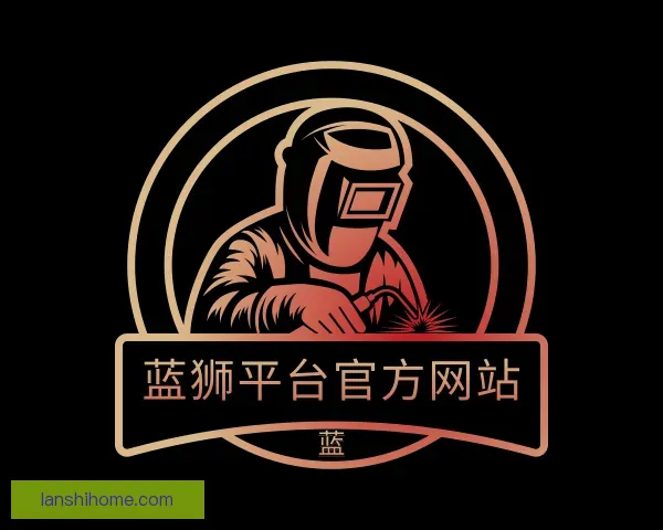 了解蓝狮平台官方网站